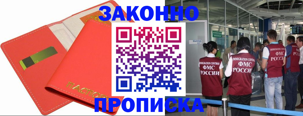 временная регистрация поиск в Голицыно
