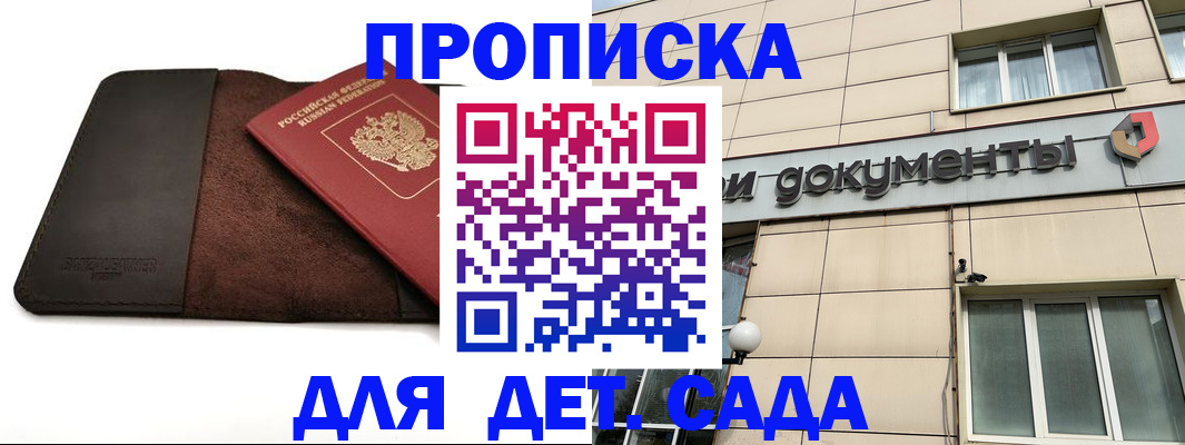 временная регистрация в Голицыно